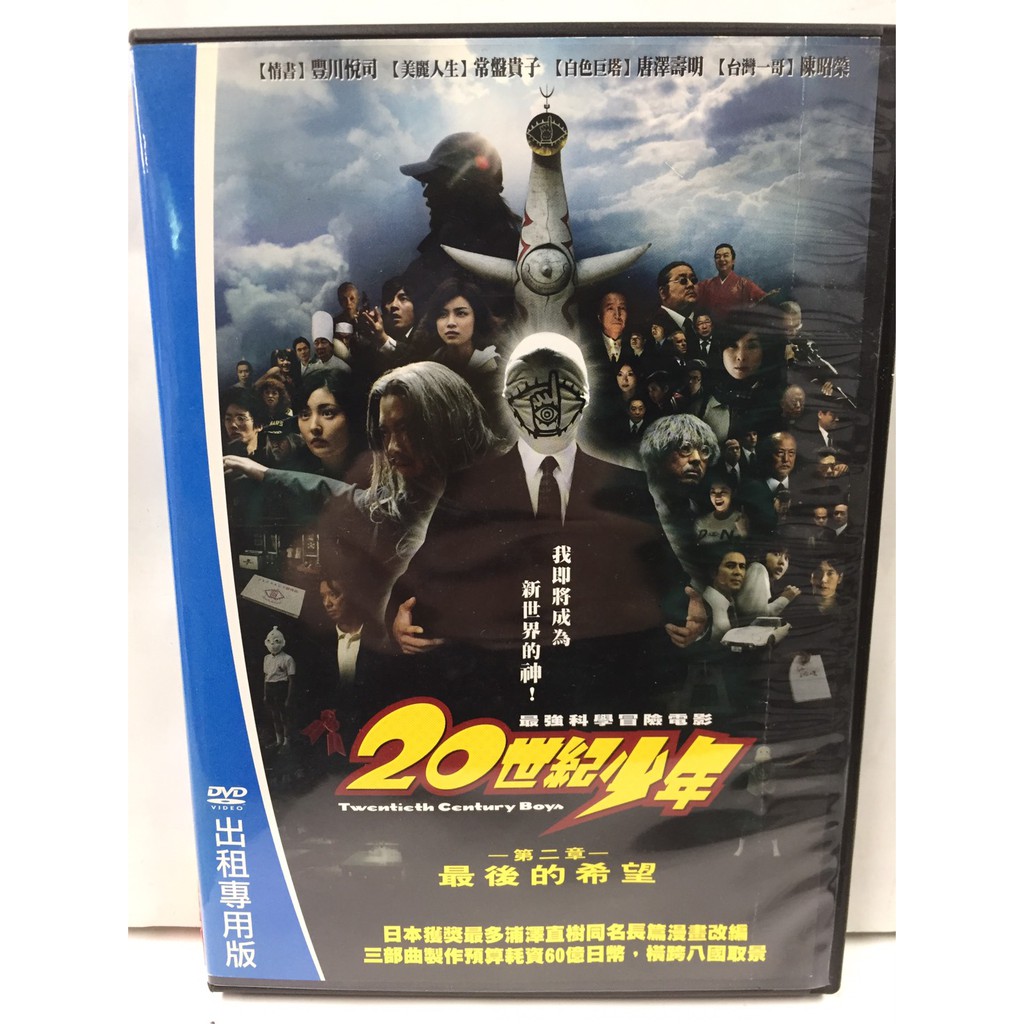 師大小白鹿世紀少年第二章 最後的希望dvd 蝦皮購物