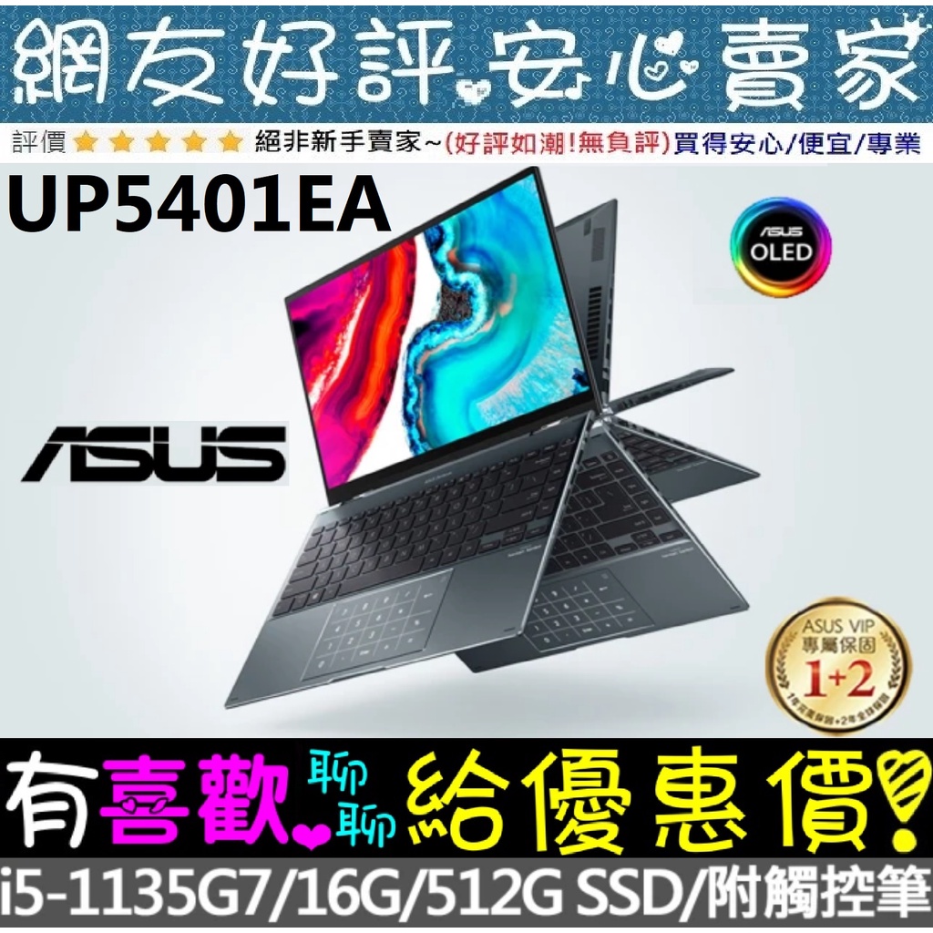 ASUS UP5401EA-0053G1135G7 綠松灰 i5-1135G7 512GB SSD Zenbook