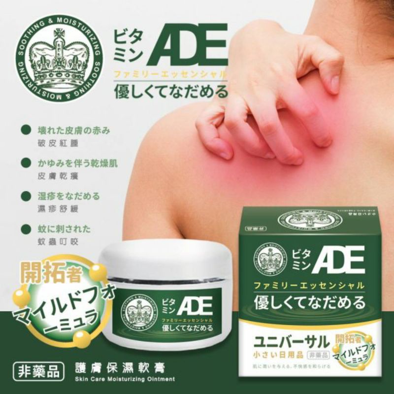 家家戶戶必備 萬用ADE乳霜50ML #081