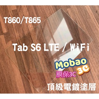 頂級電鍍塗層 三星 Tab S6 Wi-Fi LTE 鋼化玻璃保護貼 T860 T865 平板 鋼化膜 保護貼