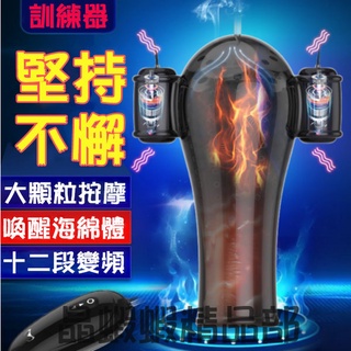 晶蝦蝦 免運+送潤滑液 久挺五代 龜頭訓練器 陰莖鍛鍊器 延時訓練器 電動飛機杯 鍛鍊器 取悅 龜頭 飛機杯 持久鍛鍊
