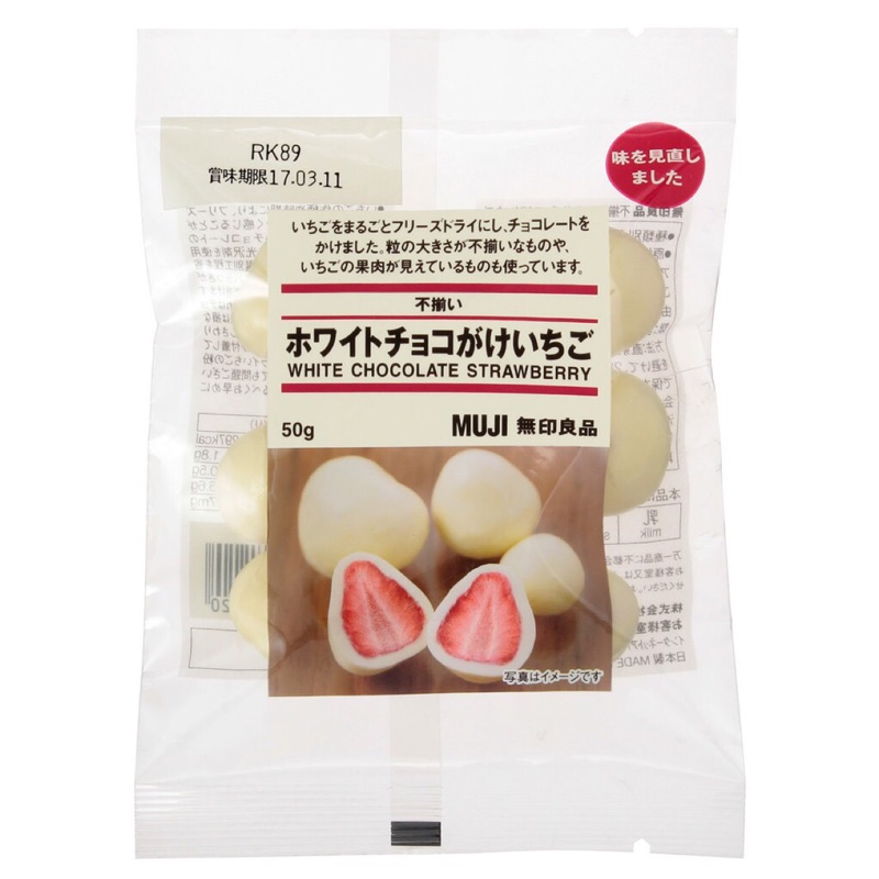 《現貨》日本無印良品白巧克力草莓球 乾燥草莓