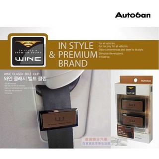 車資樂㊣汽車用品【AW-D78】韓國 Autoban WINE 車用安全帶夾 安全帶鬆緊扣 固定夾(2入) 咖啡色