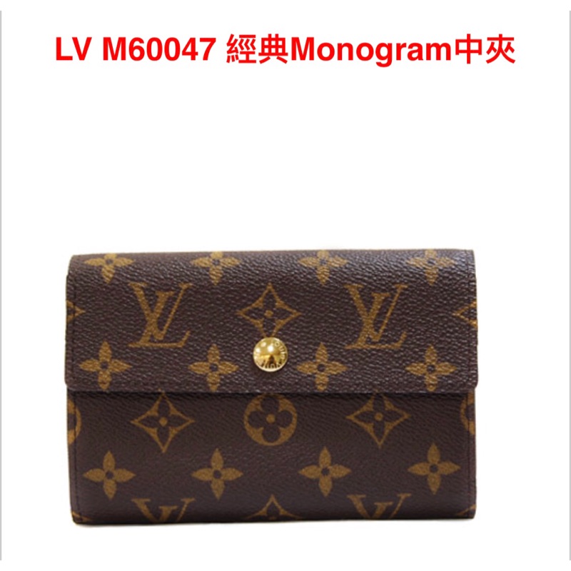 Louis Vuitton LV 路易威登 M60047 經典老花 中夾 全新