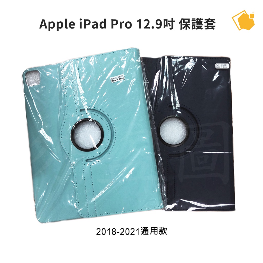 Apple iPad Pro 12.9吋 (2018-2021通用款) 平板保護套 聊聊享折扣