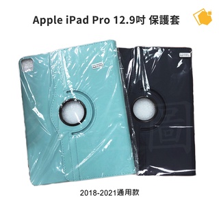 Apple iPad Pro 12.9吋 (2018-2021通用款) 平板保護套 聊聊享折扣