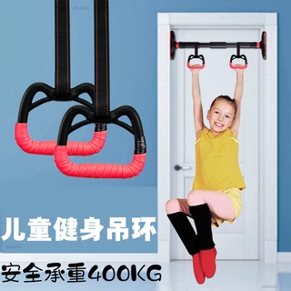 兒童吊環 訓練小孩健身器材 拉伸助長 增高拉環 室內長高運動器材 家用【室內運動】免打孔 單桿吊槓 單槓 門框單槓搭鞦韆