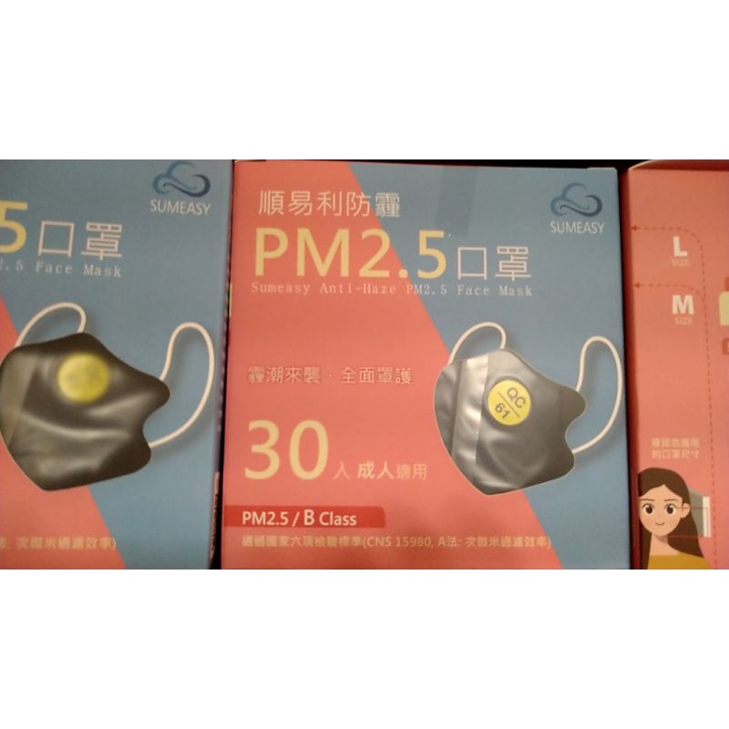 順易利防霾PM2.5口罩1盒 (30入/盒) L號 星空藍