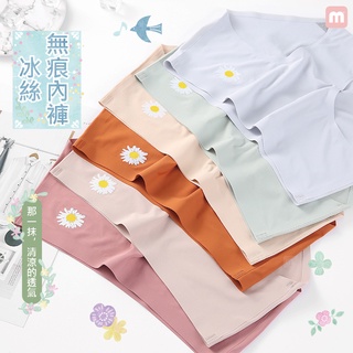 【隔日到貨】冰絲小雛菊內褲 爆款一片式 無痕內褲 無痕女士內褲 性感提臀 中腰三角褲 純棉襠部 性感內褲