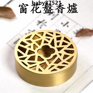 ✨臺灣出貨✨香爐 黃銅香爐 窗花盤香爐 供佛薰香爐 塔香爐 香篆爐 薰香爐 創意擺件香爐 香道工具 香道用具 香道 茶道