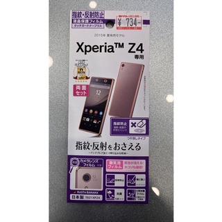 全日本製Sony Xperia z3,z3+,z4 背膜