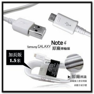 SAMSUNG 三星原廠傳輸線 Note4 N910U 原廠充電線 1.5米傳輸線 原廠USB充電線 三星傳輸線 充電線