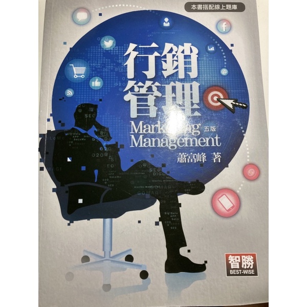 行銷管理Marketing Management第五版