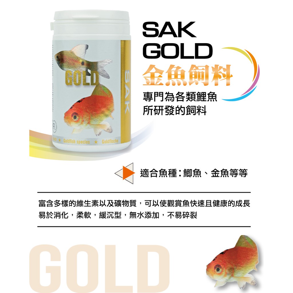 捷克sak 金魚飼料薄片25g 50g 漂浮型鲫魚金魚草食性 蝦皮購物