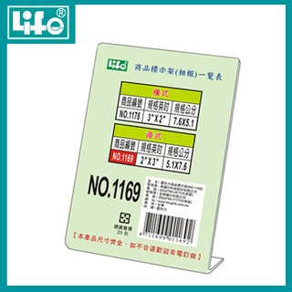 徠福 LIFE 10入 直式壓克力商品標示架- 2"X3"(5.1X7.6cm) NO.1169 (展示架/目錄架)