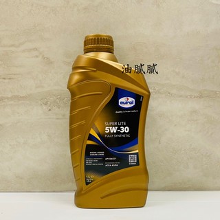 油膩膩 附發票 eurol 優潤 5w30 superlite super lite 全合成機油