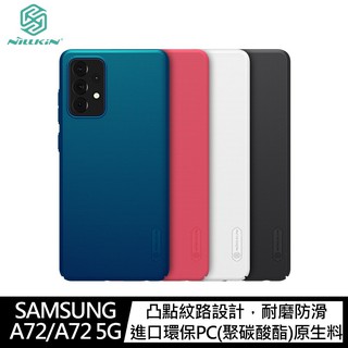 NILLKIN SAMSUNG Galaxy A72/A72 5G 超級護盾保護殼 硬殼 背蓋式 手機殼