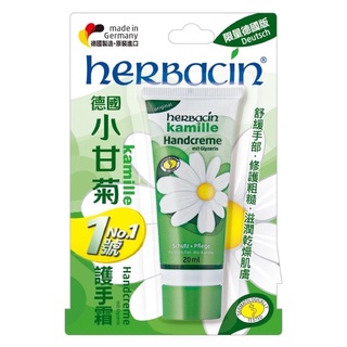 Herbacin德國經典限量版小甘菊1號護手霜