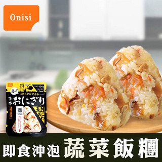 日本尾西Onisi 即食沖泡蔬菜飯糰45g 日華好物