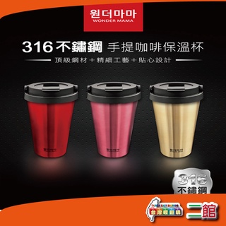 【韓國Wonder Mama】316不鏽鋼手提咖啡保溫保冷杯480ml(玫瑰金) 堅固耐用 安全衛生