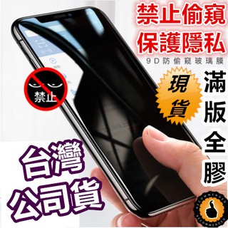 蘋果 9h鋼化玻璃貼 iphone 13 12 pro max mini 防窺 防偷窺防塵版 滿版全膠玻璃 玻璃保護貼