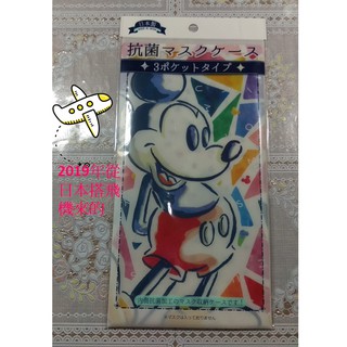 ⭐️ 開學祭 優惠價!!!!!2019年搭飛機來的多功能收納夾⭐️ Mickey Mouse 口罩夾 多功能收納夾