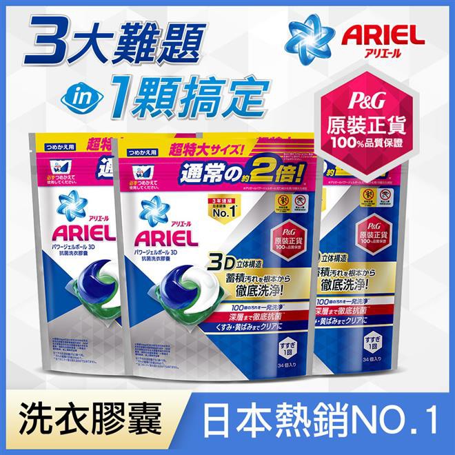 ((免運費))   Ariel 日本進口三合一3D洗衣膠囊(洗衣球)34顆裝*3袋  003