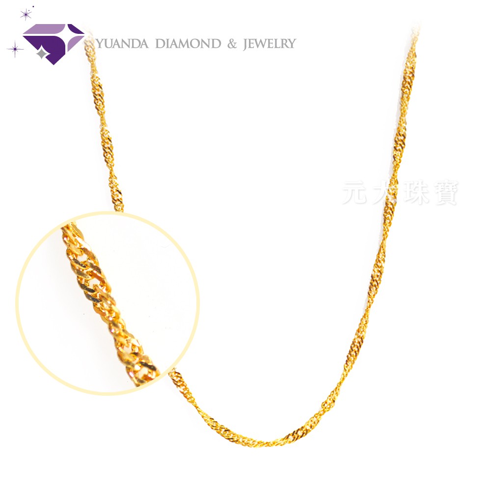 【元大珠寶】『水波鍊』黃金項鍊-純金9999國家標準4-0001