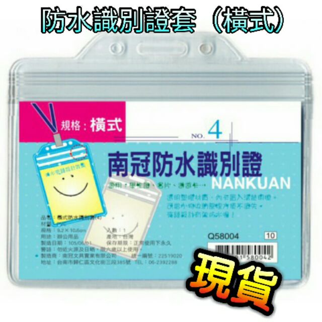 防水 防塵識別證套 橫式 名片套名片套卡片收納透明證件套 蝦皮購物