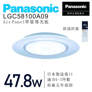 Panasonic 國際牌 47.8W 單層導光板 LED遙控吸頂燈LGC58100A09 含稅免運 高雄永興照明