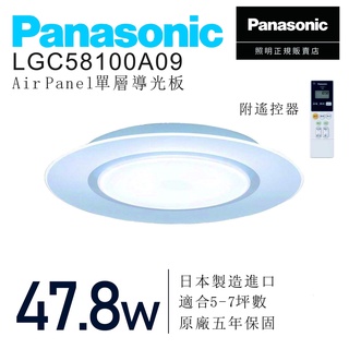 Panasonic 國際牌 雙重/單層導光板 LED遙控吸頂燈 LGC58100A0 LGC58101A09高雄永興照明