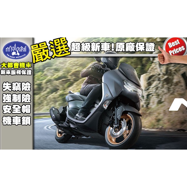 [台中大都會機車]YAMAHA山葉 NMAX 155 全新發表 瘋狂下殺120000元辦到好 滿18歲即可分期 免保人