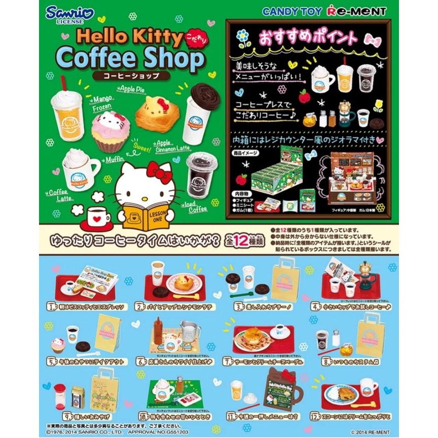 ❖貓大爺玩具❖現貨 Re-MeNT 凱蒂貓咖啡廳 食玩 盒玩 咖啡廳 咖啡店 Hello Kitty 三麗鷗 點心
