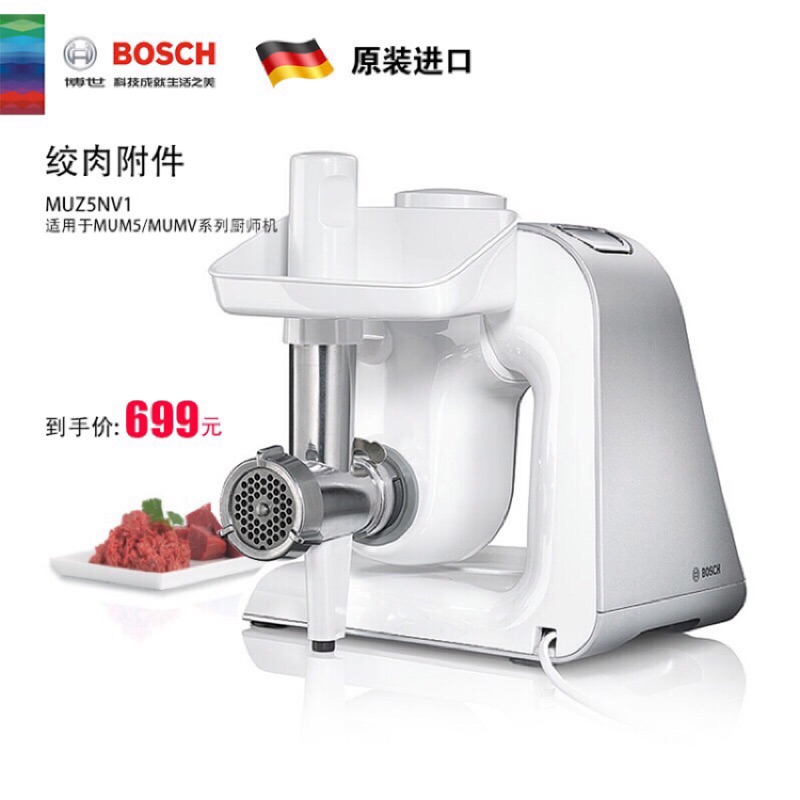 Bosch mum萬用廚師機的絞肉機配件muz5fw1