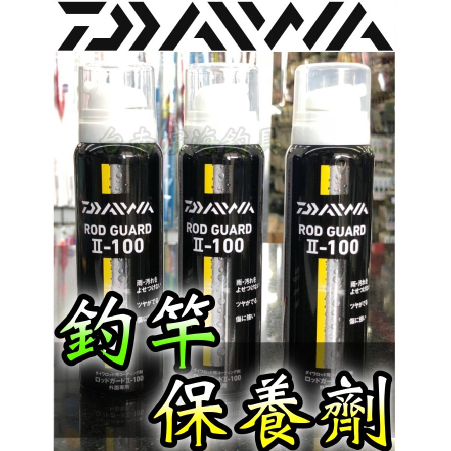 滿額免運🔥 可刷卡 日本 DAIWA 釣竿 保養劑 噴劑 撥水劑 竿油 天然臘 潑水劑 保養油 磯釣 船釣 前打 落入