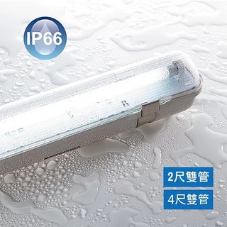 【舞光.LED】LED T8雙管防潮燈具空臺(2尺/4尺) 【實體門市保固一年】OD-T8WA2/4x2-1