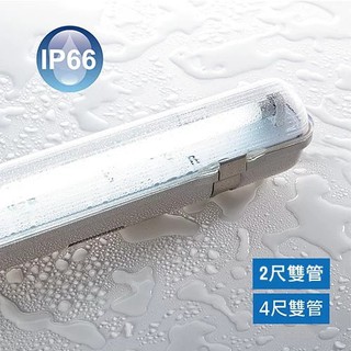 【舞光.LED】LED T8雙管防潮燈具空台(2尺/4尺) 【實體門市保固一年】OD-T8WA2/4x2-1