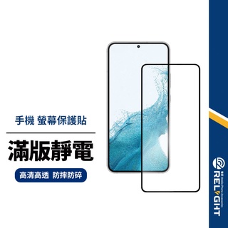 【9H全膠全靜電保護貼】適用三星Note 10 20 S22 S23 Ultra 滿版/縮小 皮套版 全覆蓋