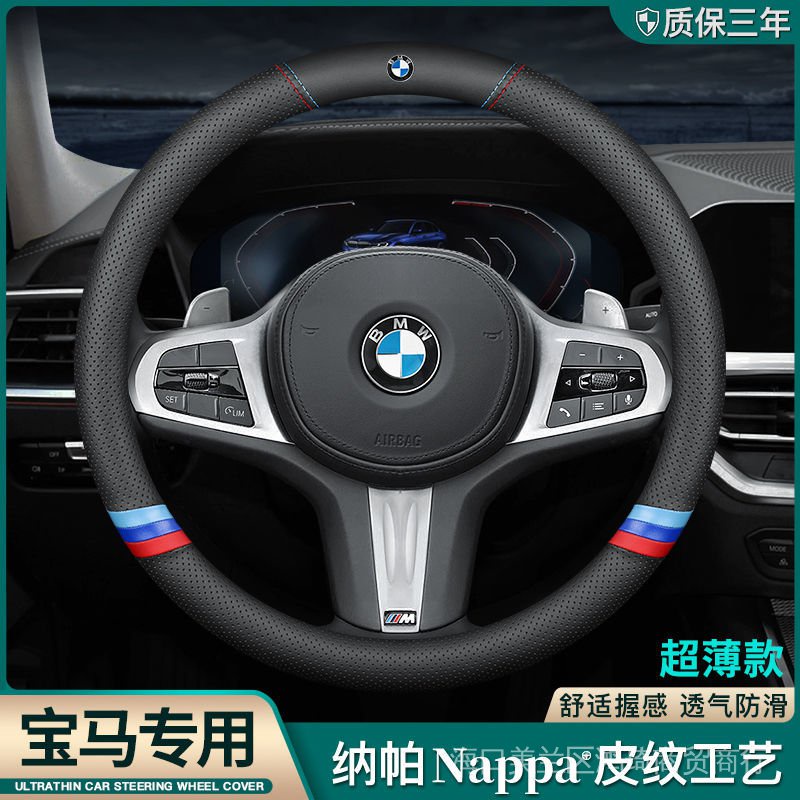 熱銷 寶馬BMW 全車系 E90 E92 F10 F20 F30 X1 X3 X5 專用方向盤套 超薄通用款 方向盤保護