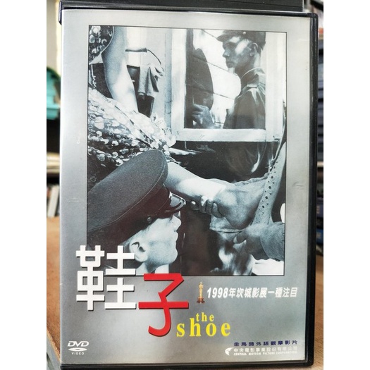 挖寶二手片-Y07-425-正版DVD-電影【鞋子】-1998年坎城影展一種注目(直購價)