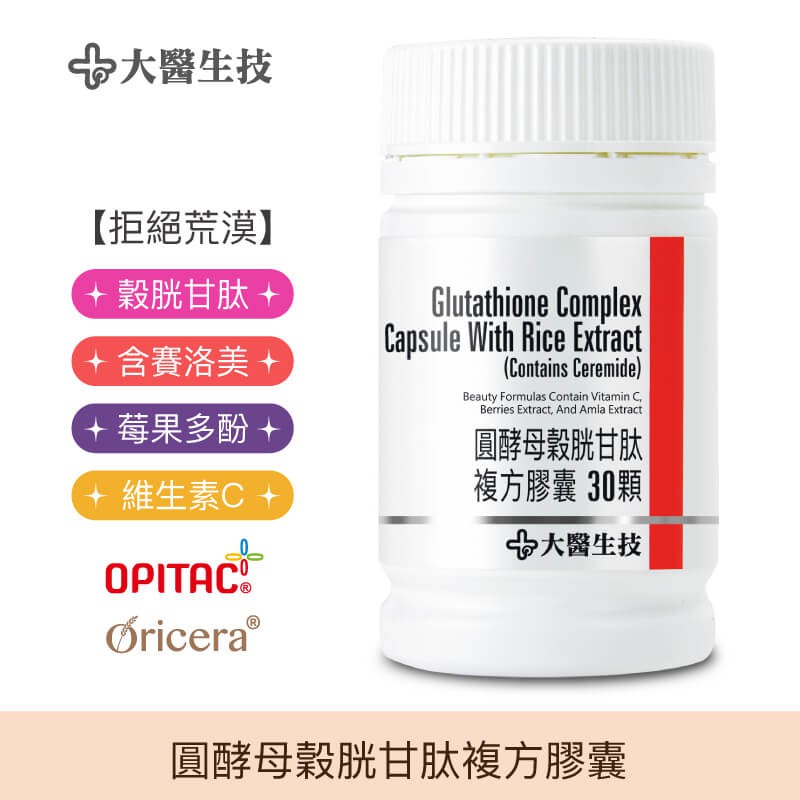 大醫生技圓酵母穀胱甘肽膠囊 580 瓶買3送1買6送3 98啪高純度穀胱甘肽 8萬倍濃縮賽洛美 睡前1顆全能煥亮