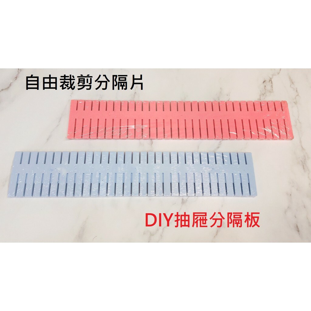 晴崴專區【現貨】DIY抽屜分隔板 自由組合分類隔板 抽屜收納整理格 文具衣物化妝品收納