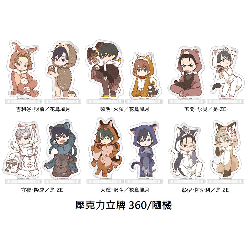 日本代購 志水ゆき 25周年紀念 原畫展 志水雪 花鳥風月 是 Ze 動物扮裝 壓克力立牌 明信片 徽章 蝦皮購物