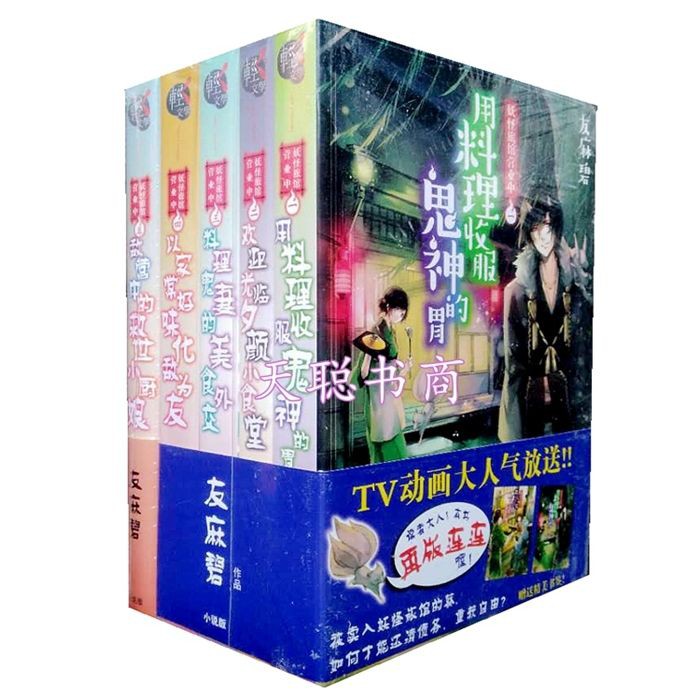 小說版妖怪旅館營業中1 5冊友麻碧著附精美書簽 蝦皮購物