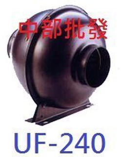 免運 幽浮扇UF-240 UF-250 UF-260 鼓風機 送風循環換氣機 排風扇 中繼風扇 抽油煙機 MIT