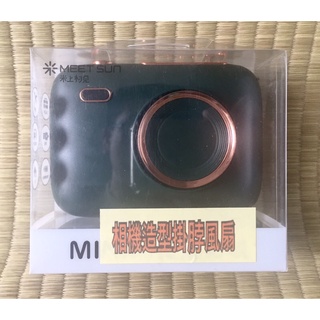 MEET SUN (米上初見)-相機造型掛脖風扇、涼風扇、充電式風扇(深綠色)