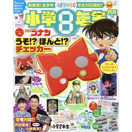台灣現貨24h出貨小學8年級生18年初夏號附名偵探柯南變聲領帶造型測謊機絕版珍藏孤品售完不補全新未拆