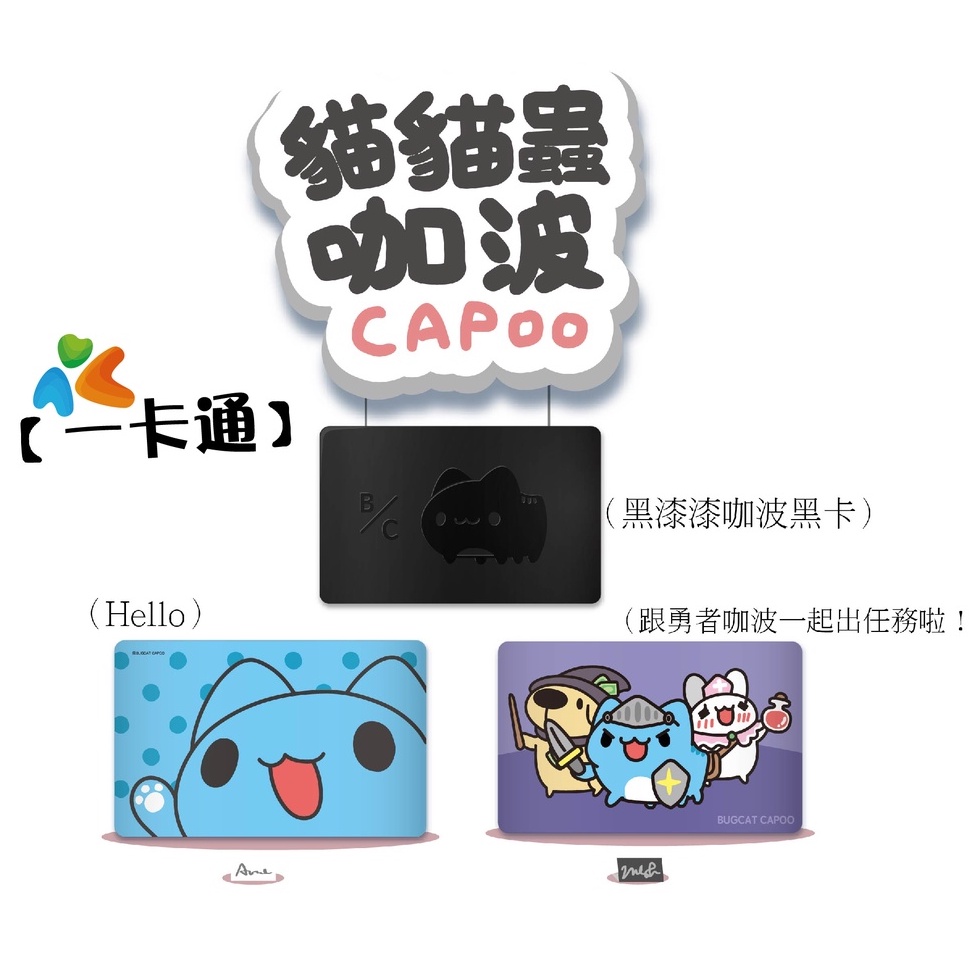 貓貓蟲 咖波一卡通的價格推薦 - 2025年4月 | 比價比個夠BigGo