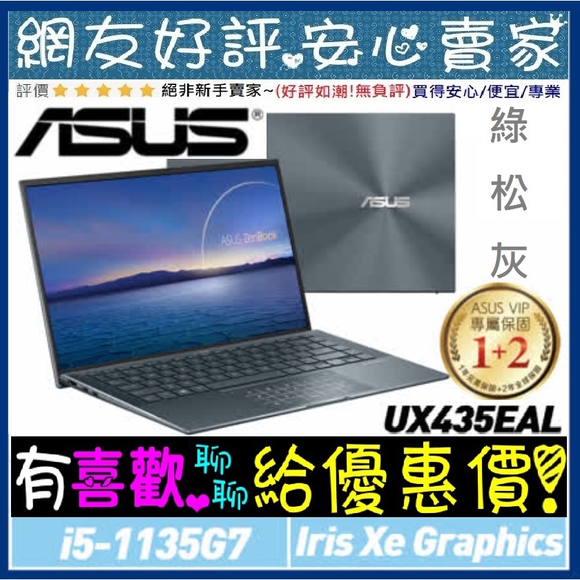 ASUS UX435EAL-0062G1135G7 綠松灰 i5-1135G7 ZenBook UX435EAL