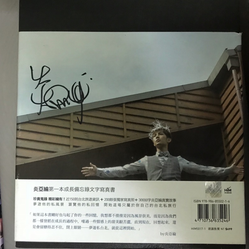 炎亞綸 專輯 寫真 台北私夢遊 親筆簽名